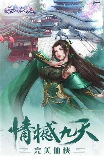 九州仙缘新版图3