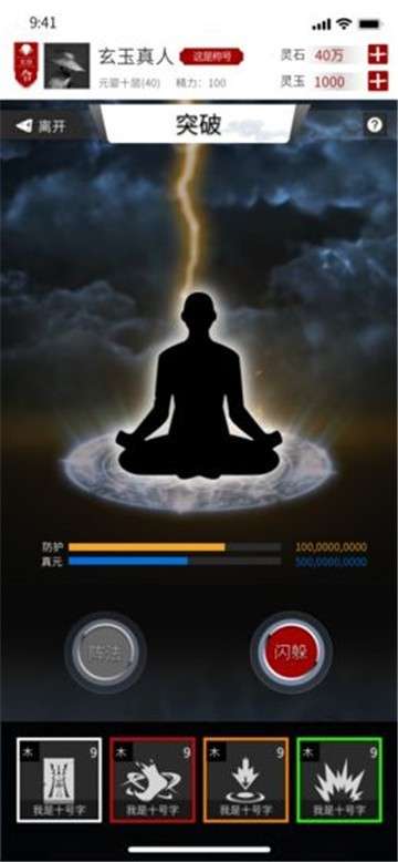 我只想修真手游完整版图11