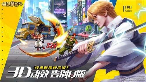 全明星激斗游戏图1