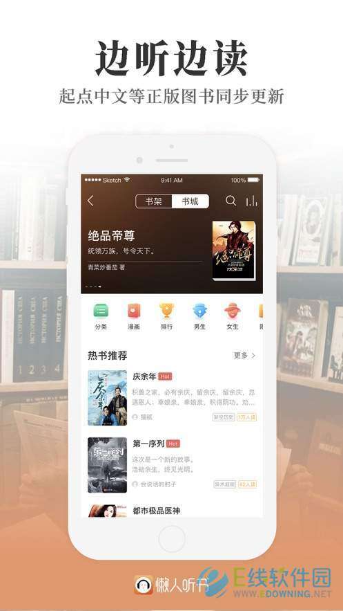 懒人听书图2