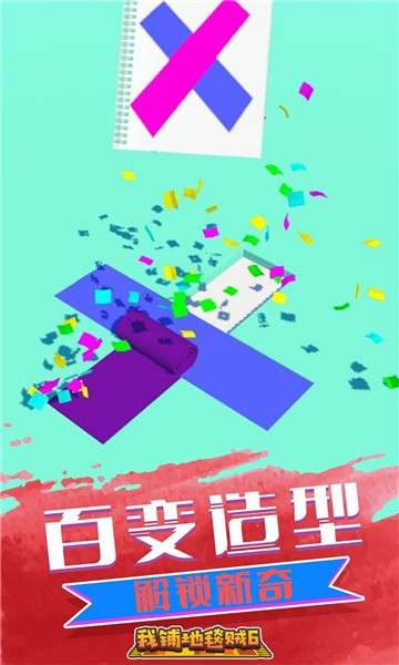 我铺地毯贼6图5