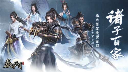 秦时明月世界游戏图5