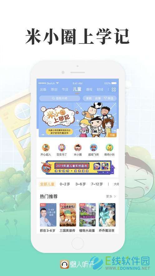 懒人听书图1
