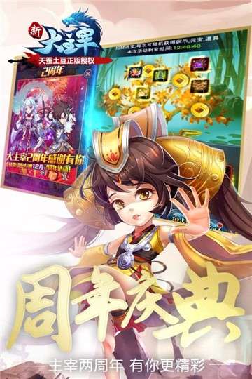 新大主宰游戏图4
