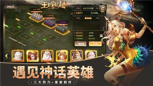 王的崛起官网版图4