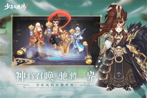 少年仙界传游戏图1