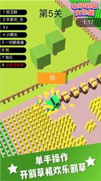 农场割草大作战图4