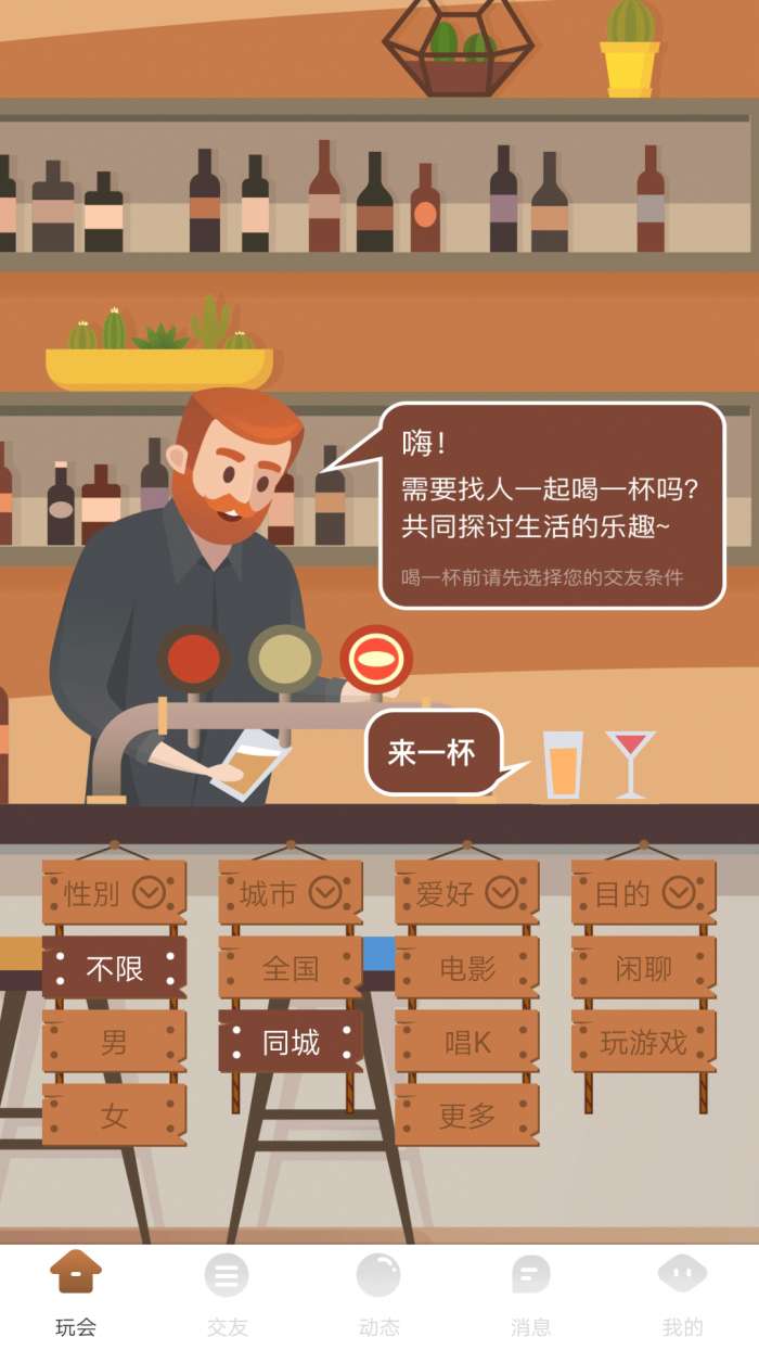 可可聊天交友图1