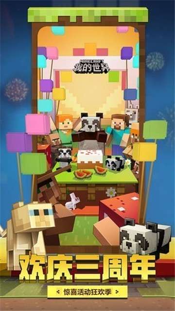 我的世界1.16正式版图5