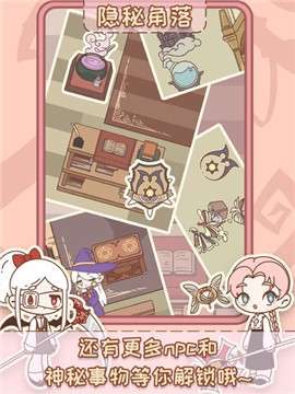 非正常魔法屋图5