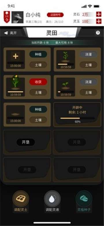 我只想修真手游完整版图9