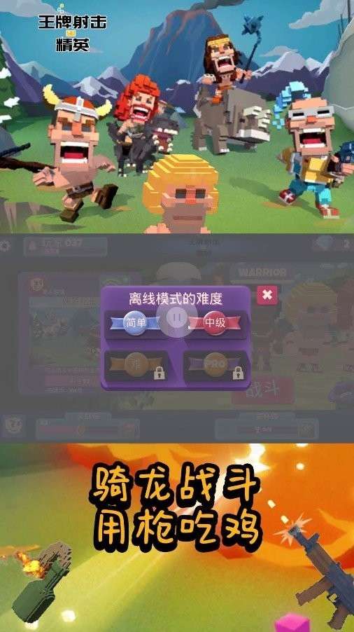 王牌射击精英图2