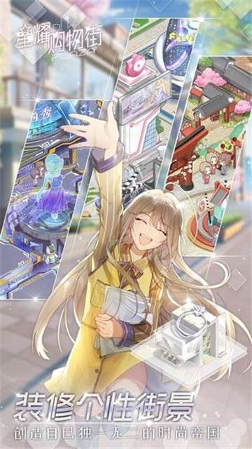 星耀购物街福利版图1