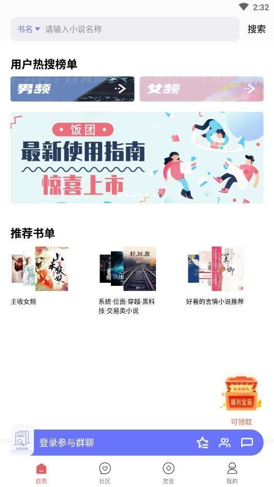 全网免费小说搜索图1