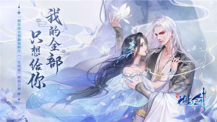 花与剑一生所爱图1