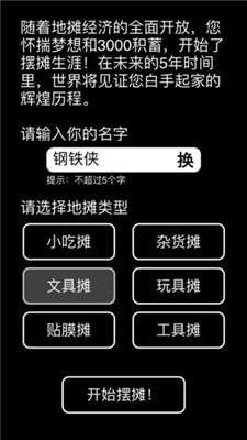 摆摊模拟器图3