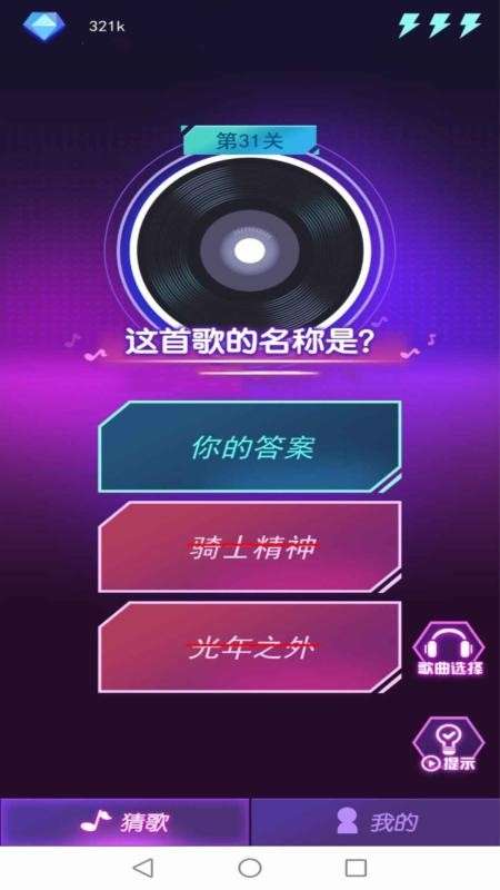 钻石猜歌图3