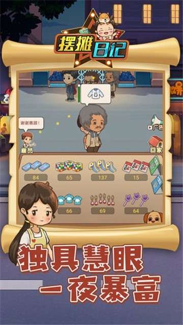 摆摊日记游戏图4