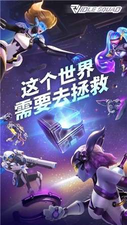 放置小队图2