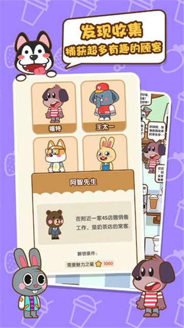 我的奶茶屋图5