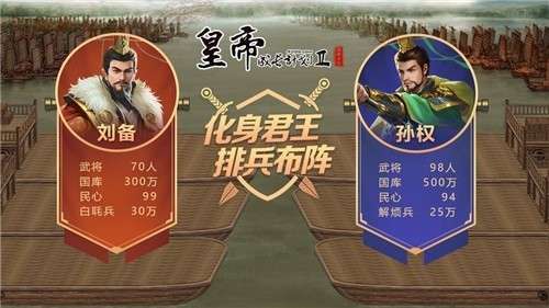 皇帝成长计划2图1