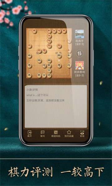 天天象棋安装图3