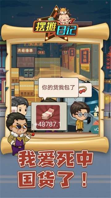 摆摊日记游戏图3