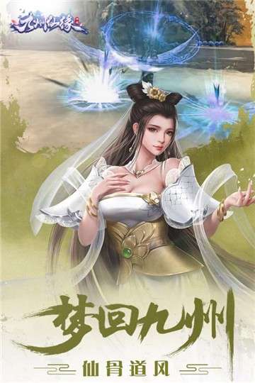 九州仙缘新版图1