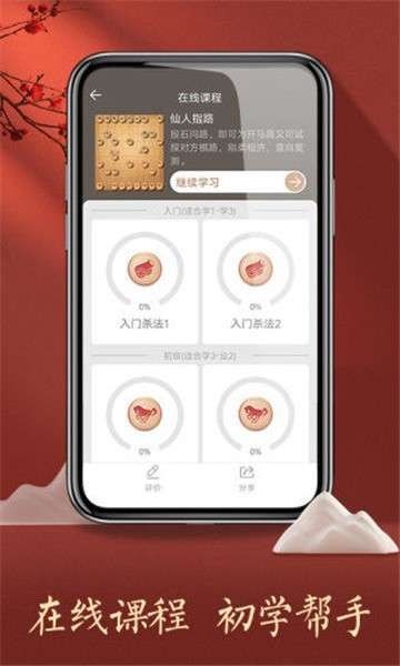 天天象棋安装图1