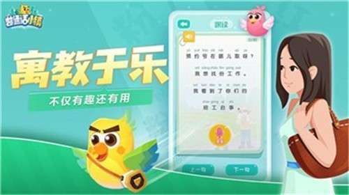 普通话小镇iOS版图3
