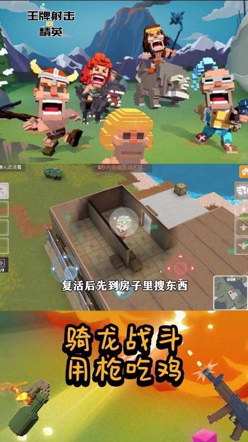 王牌射击精英图1
