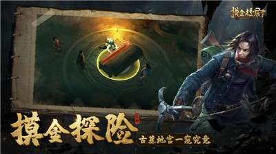 摸金校尉之九幽将军bt版图1