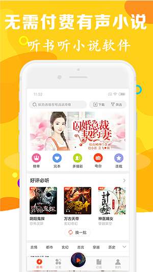听说有声免费小说图1