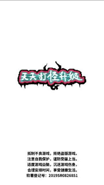 天天打怪兽游戏图4