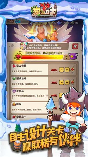家园卫士部落游戏图1
