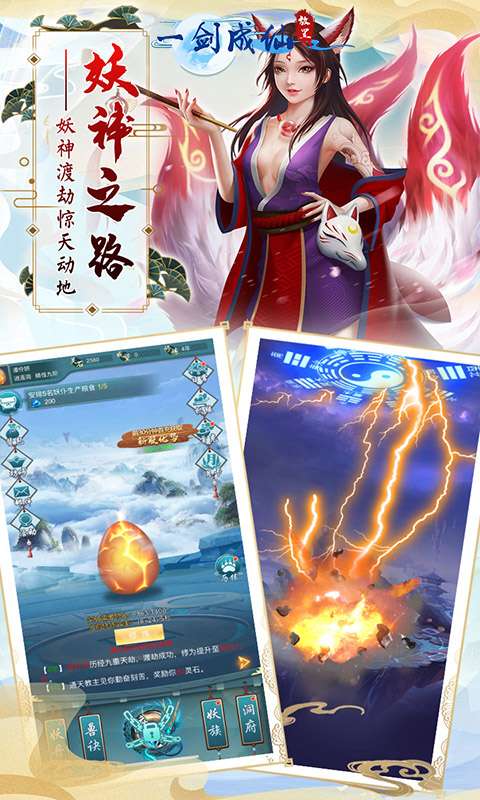 一剑成仙（我欲修仙）图2