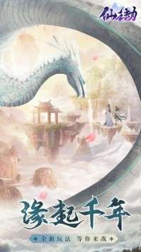 仙之劫图1