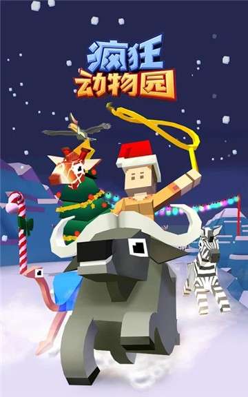 疯狂动物园1.17.1版图5