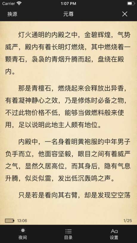 心悦小说图3