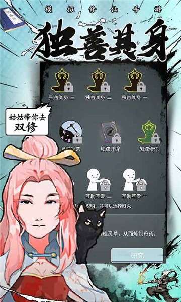 修仙掌门人ios图3