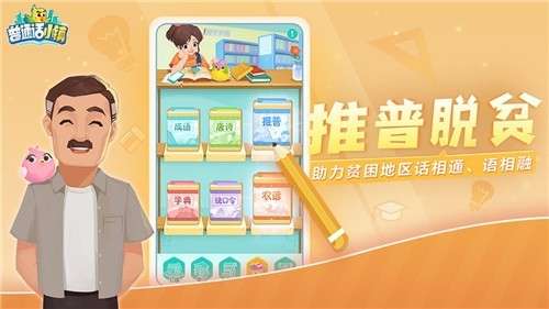 普通话小镇iOS版图4