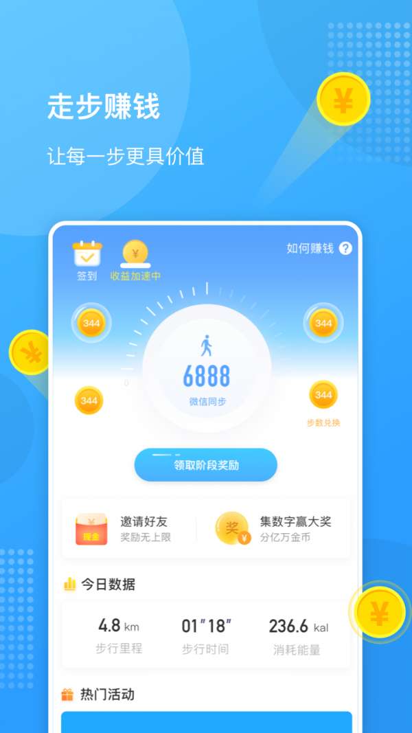 全民走路图3