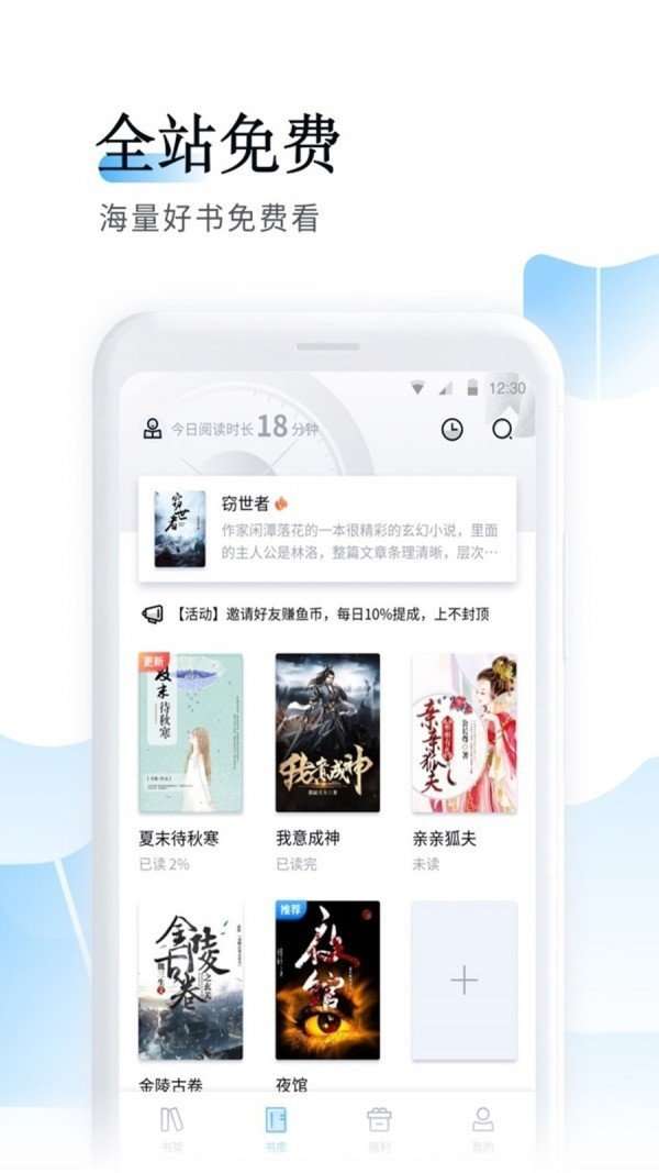 鱼悦追书图3