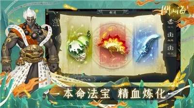 问山海修仙安卓版图1
