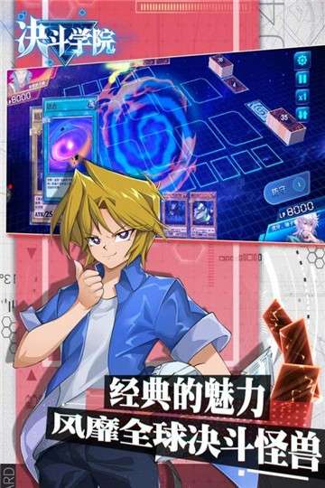 决斗学院图1