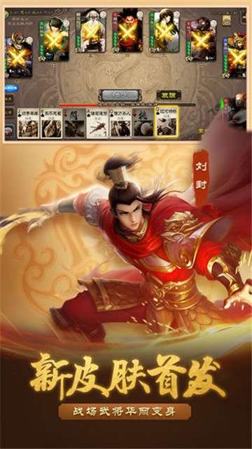 三国杀十周年手机版图5