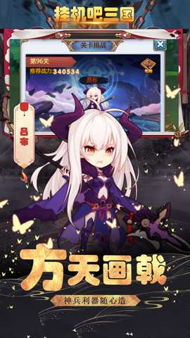 挂机吧三国BT（送钻石）图2