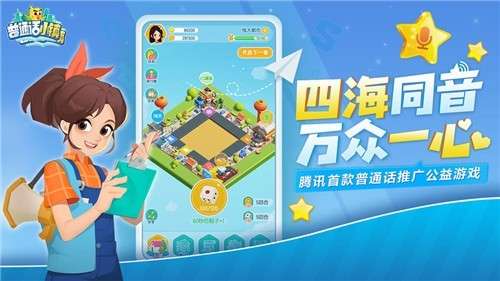 普通话小镇iOS版图1