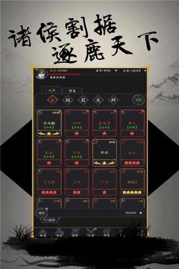 挑斗三国手游图2