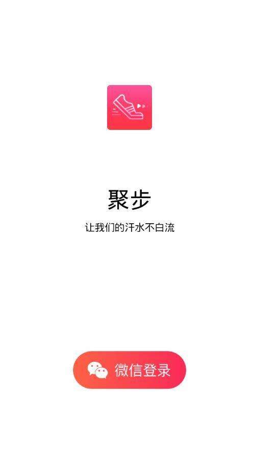 聚步赚钱图3